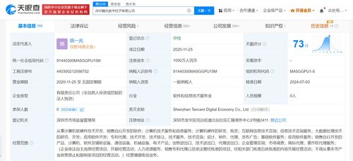 騰訊數字經濟公司突現經營異常，軟硬件開發銷售業務面臨挑戰